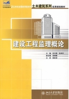 建设工程监理概论 期末试卷及答案 (巩天真 张泽平) - 封面