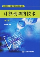 计算机网络技术 第二版 课后答案 (张鹤峰)