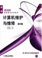 计算机维护与维修 第三版 课后答案 (陈国先)