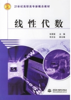 线性代数 课后答案 (张翠莲)