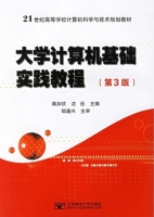 大学计算机基础实践教程 第三版 课后答案 (蒋加伏 沈岳)