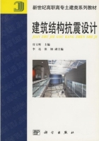 建筑结构抗震设计 课后答案 (付玉辉)