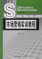 市场营销实训教程 课后答案 (罗绍明)