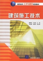 建筑施工技术 课后答案 (魏瞿霖 王松成)