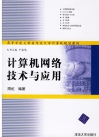 计算机网络技术与应用 课后答案 (周虹)