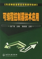 可编程控制器技术应用 课后答案 (庞广信)