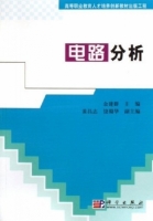 电路分析 课后答案 (余建群)
