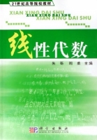 线性代数 期末试卷及答案 (朱砾 周勇)