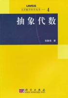 抽象代数 课后答案 (张勤海)