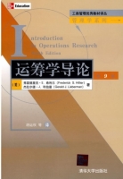 运筹学导论 第九版 课后答案 (弗雷德里克·S.希利尔 胡运权) - 封面