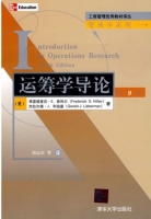 运筹学导论 第九版 课后答案 (弗雷德里克·S.希利尔 胡运权) - 封面