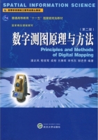 数字测图原理与方法 第二版 实验报告及答案 (潘正风)