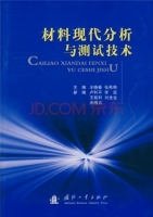 材料现代分析与测试技术 课后答案 (卢利平 王晓春)