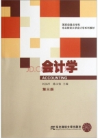 会计学 第三版 期末试卷及答案 (刘永泽) - 封面