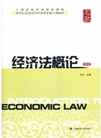 经济法概论 第五版 课后答案 (马洪)