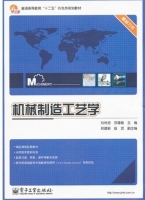 机械制造工艺学 实验报告及答案 (刘传绍) - 封面
