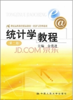 统计学教程 第二版 课后答案 (金勇进)