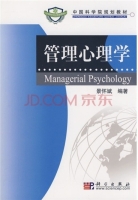 管理心理学 课后答案 (景怀斌)
