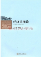 经济法概论 课后答案 (侯怀霞)