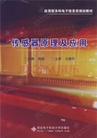 传感器原理及应用 期末试卷及答案) - 封面