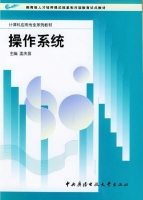 操作系统 课后答案 (孟庆昌)