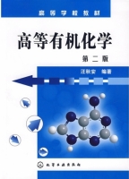 高等有机化学 第二版 课后答案 (汪秋安)