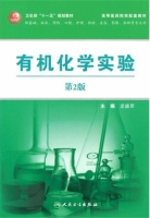 有机化学实验 第二版 课后答案 (龙盛京)