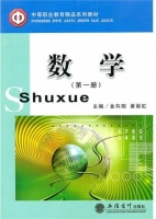 数学 第一册 课后答案 (金向阳 黄丽虹)