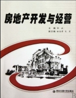 房地产开发与经营 课后答案 (郭斌)