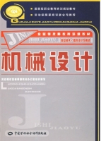 机械设计 课后答案 (卢义斋)