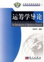 运筹学导论 课后答案 (李荣钧)