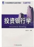 投资银行学 课后答案 (张志元)