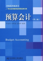 预算会计 第三版 课后答案 (贺蕊莉)