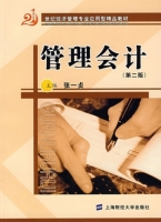 管理会计 第二版 课后答案 (张一贞)