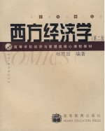 西方经济学 第二版 课后答案 (杨君昌)