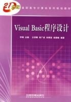 Visual Basic程序设计 课后答案 (李畅 王学卿)