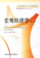 宏观经济学 第二版 课后答案 (王志伟 范家骧)