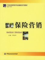 保险营销 课后答案 (章金萍)