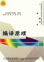 编译原理 课后答案 (倪志伟 赵鹏)