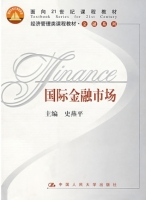 国际金融市场 课后答案 (史燕平)