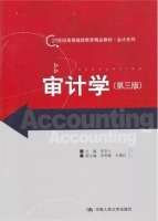 审计学 第三版 课后答案 (安亚人 宋英慧)