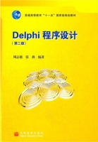 Delphi程序设计 课后答案 (周志德 张燕)