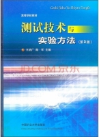 测试技术与实验方法 第三版 课后答案 (王启广 陈军)