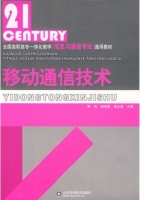 移动通信技术 课后答案 (陈岗 杨现德)
