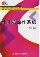 计算机操作系统 课后答案 (姜柳 吴献文)