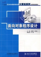 面向对象程序设计 课后答案 (冷英男 马石安)