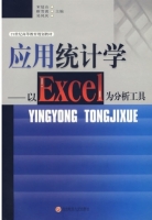 应用统计学 - 以Excel为分析工具 课后答案 (宋廷山 尉雪波)