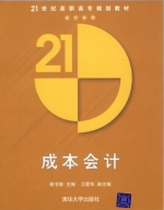 成本会计 课后答案 (郭书维)