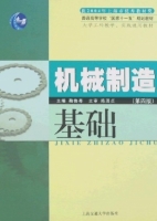 机械制造基础 第四版 课后答案 (鞠鲁粤)