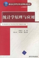 统计学原理与应用 课后答案 (迟艳芹 高文华)